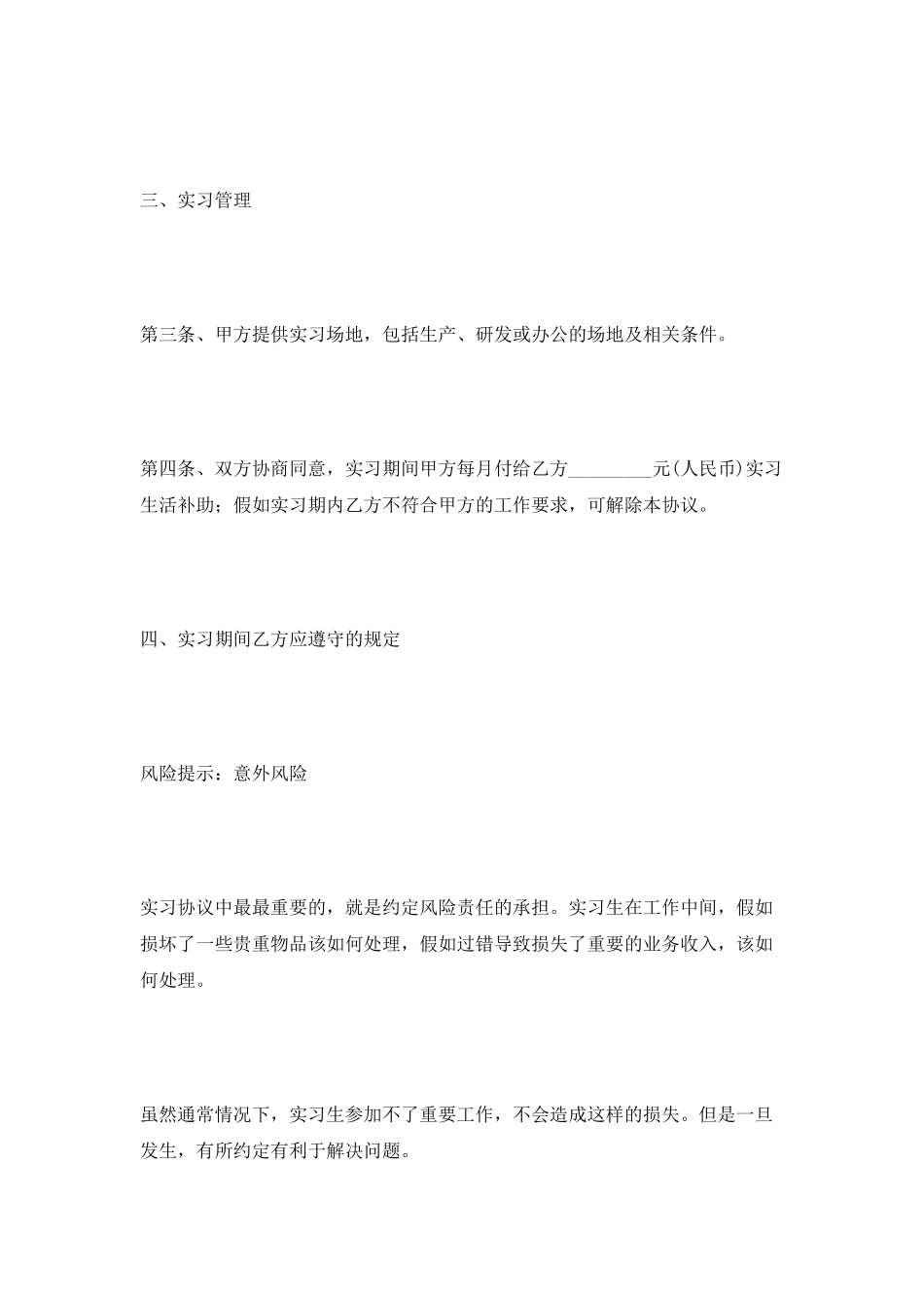 带薪实习协议范本2025专业版_第2页