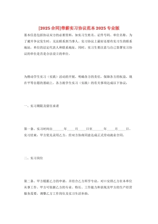 带薪实习协议范本2025专业版