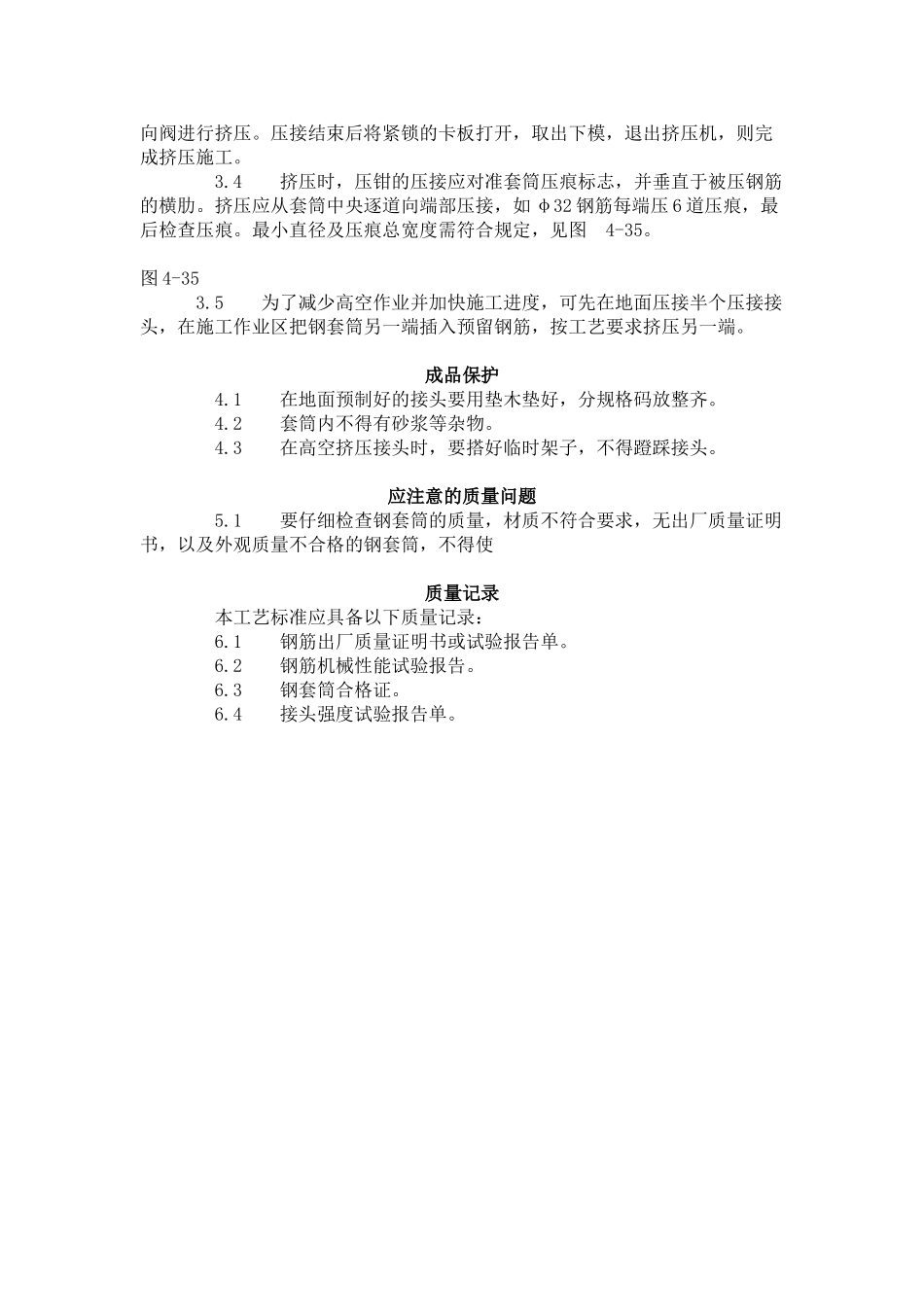 带肋钢筋径向挤压连接工艺标准（-）_第2页