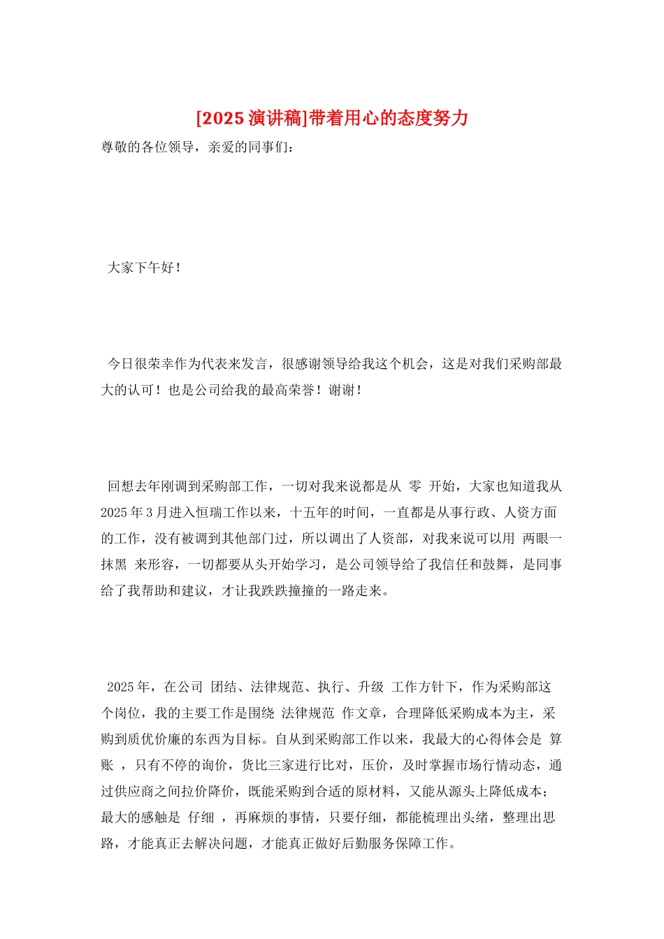 带着用心的态度努力_第1页