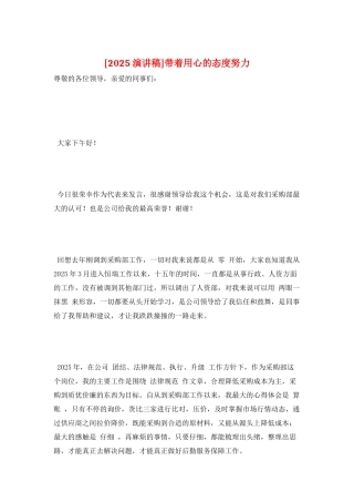 带着用心的态度努力