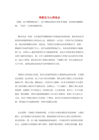 带薪实习心得体会