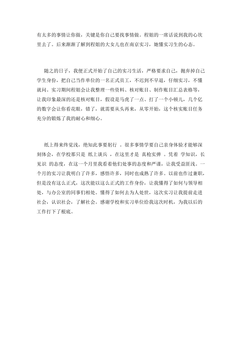 带薪实习心得体会范文5_第2页