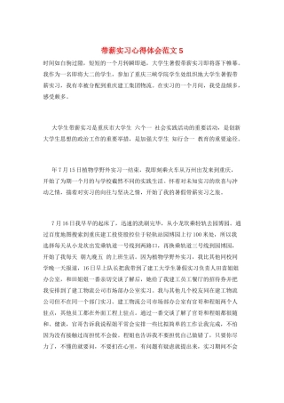 带薪实习心得体会范文5