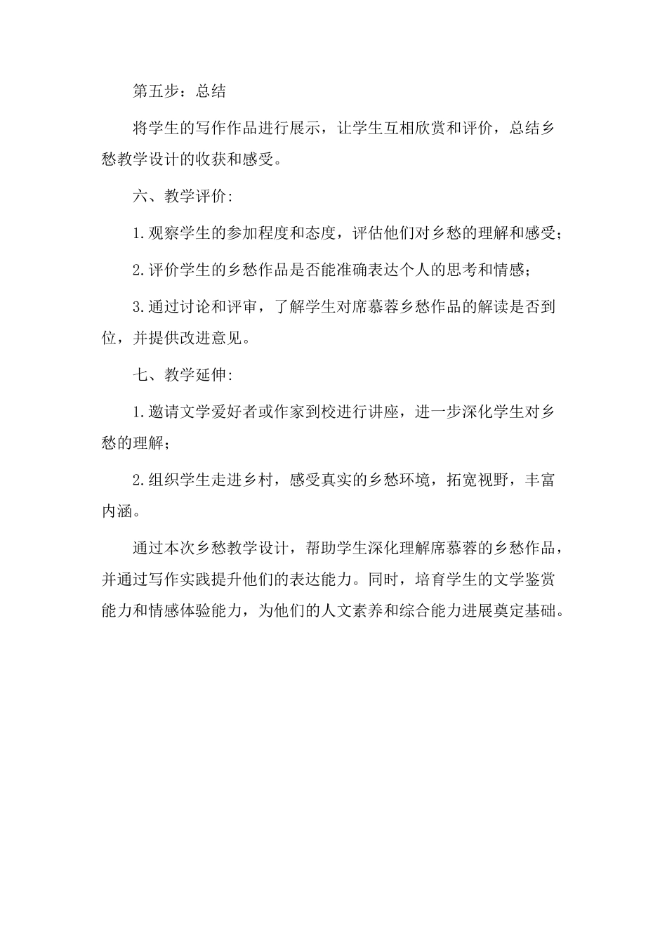 席慕蓉乡愁教学设计_第3页