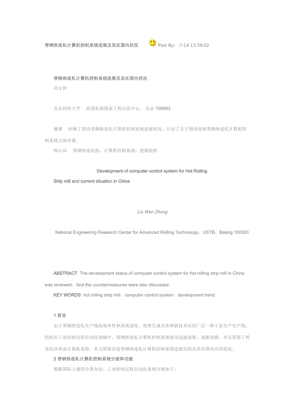 带钢热连轧计算机控制系统的发展及其在我国的状况样本_第1页