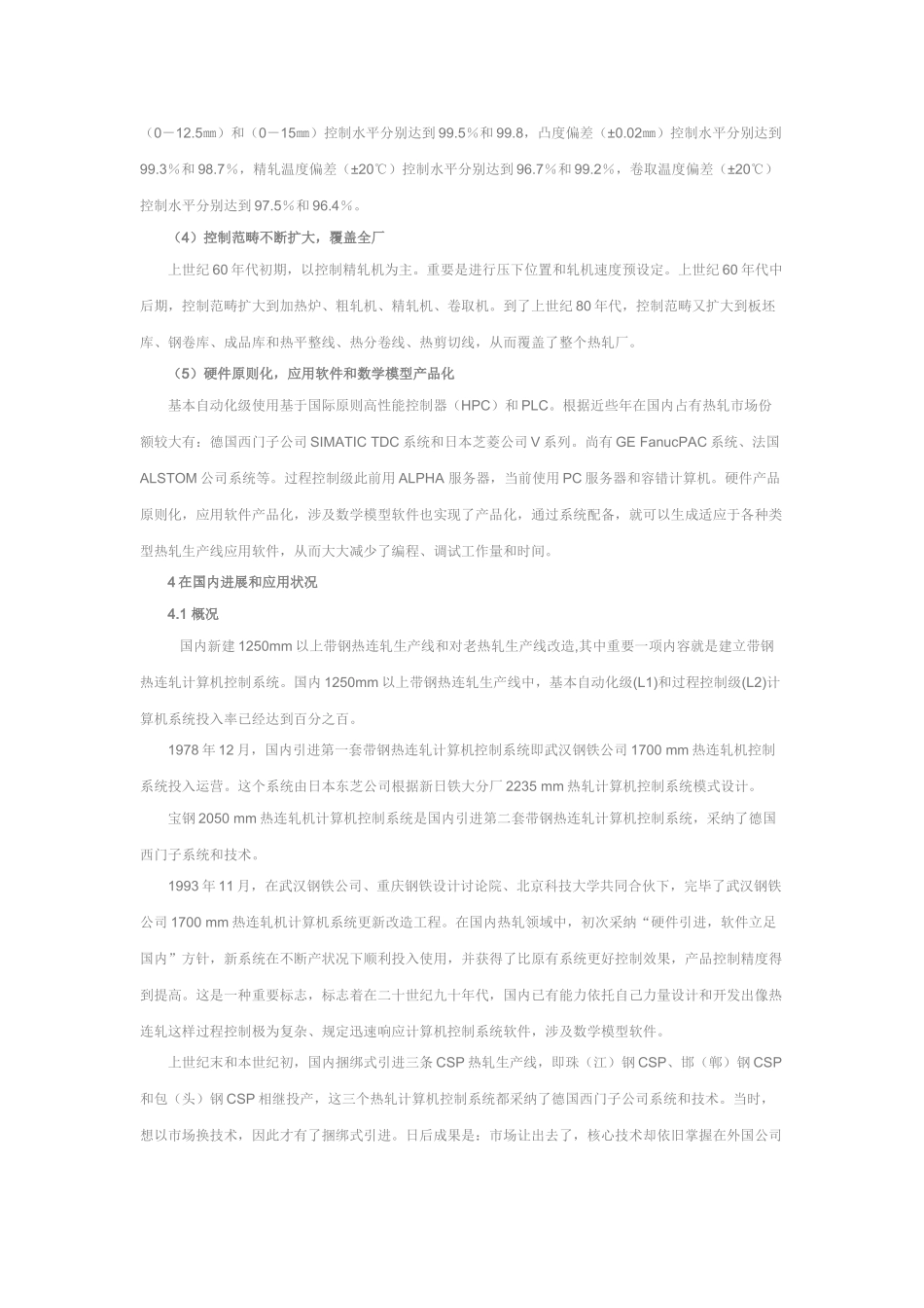带钢热连轧计算机控制系统的发展及其在我国的状况样本_第3页