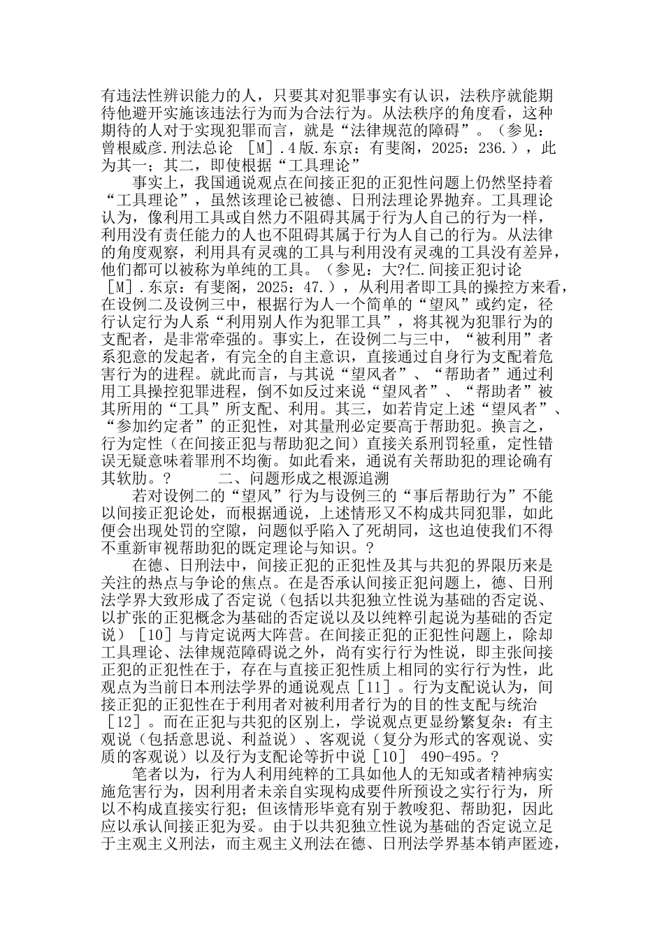 帮助犯概念与范畴的现代展开_第3页