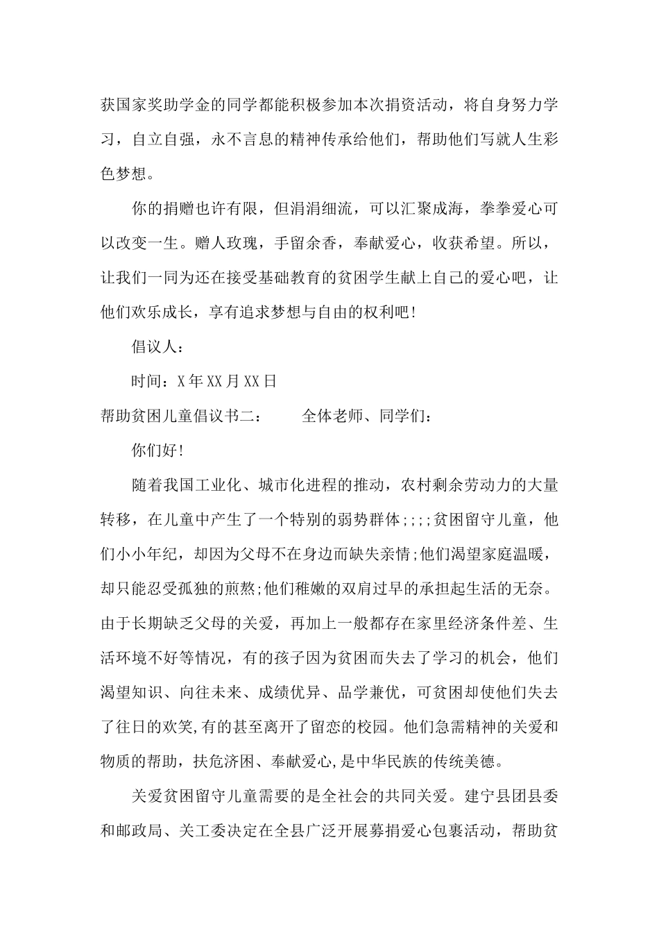 帮助贫困儿童倡议书（标准版）_第2页