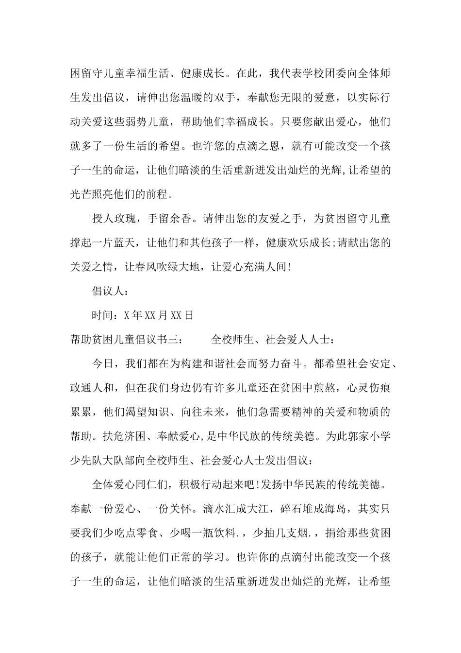 帮助贫困儿童倡议书（标准版）_第3页