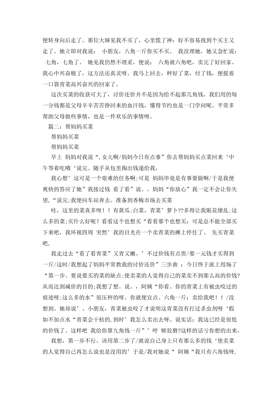 帮妈妈买菜作文800字_第2页