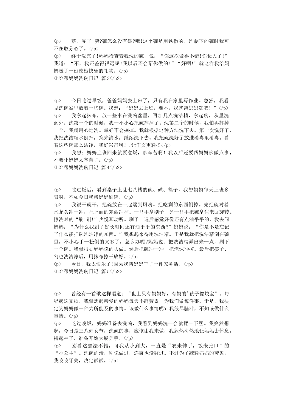 帮妈妈洗碗日记范文合集五篇docx_第2页