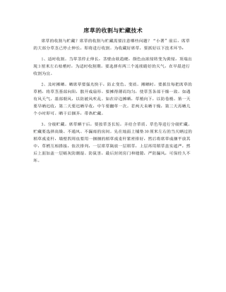 席草的收割与贮藏技术