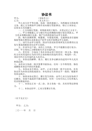 帮助贷款买车协议书