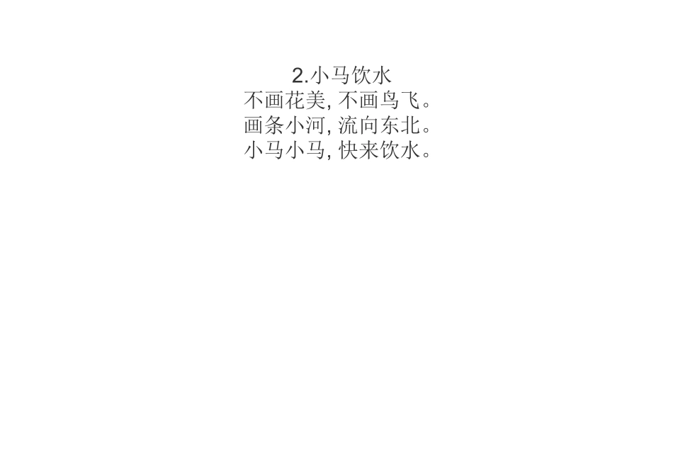 帮我早读书中班下学期_第2页
