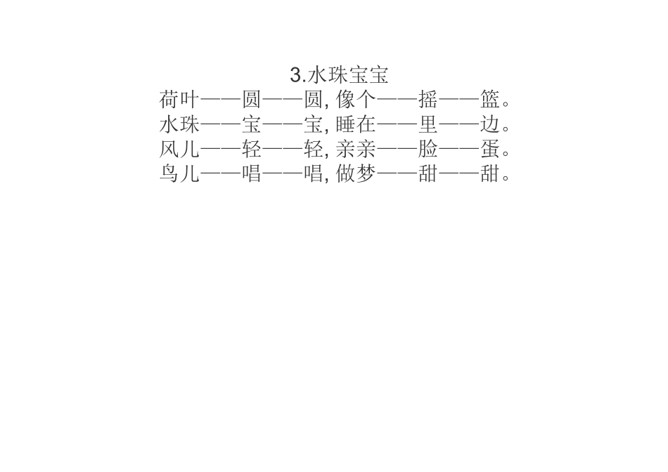 帮我早读书中班下学期_第3页