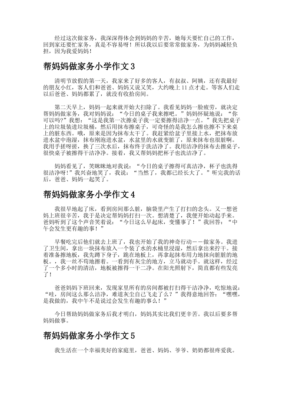 帮妈妈做家务小学作文7_第2页