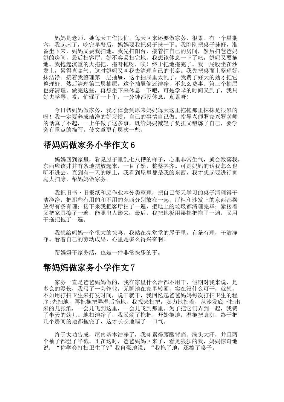 帮妈妈做家务小学作文7_第3页
