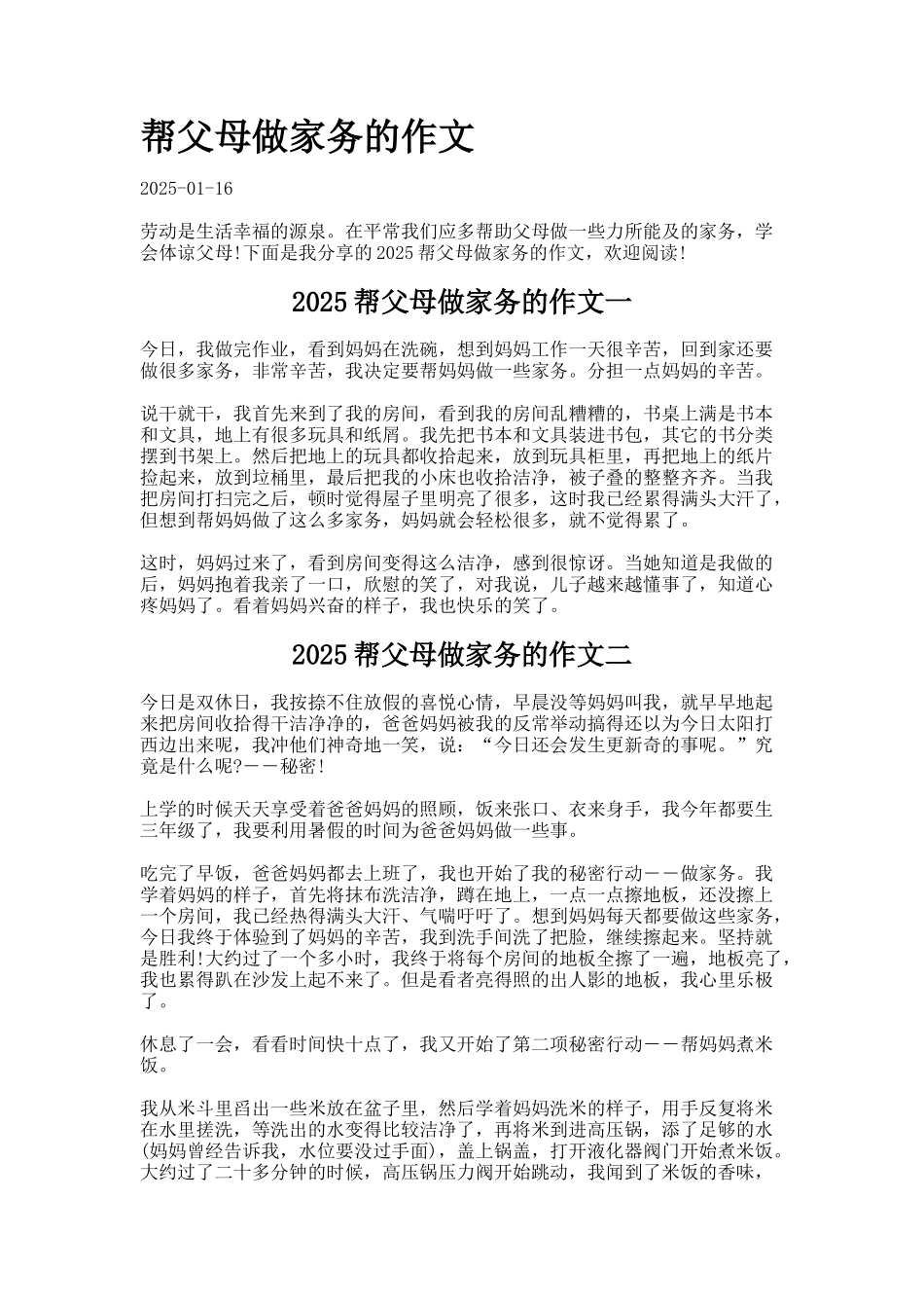 帮父母做家务的作文7_第1页