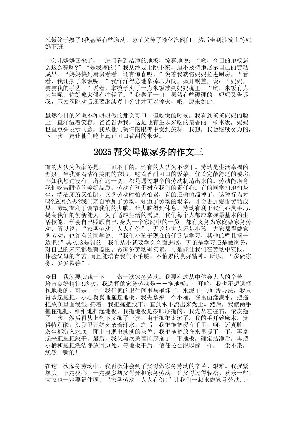 帮父母做家务的作文7_第2页