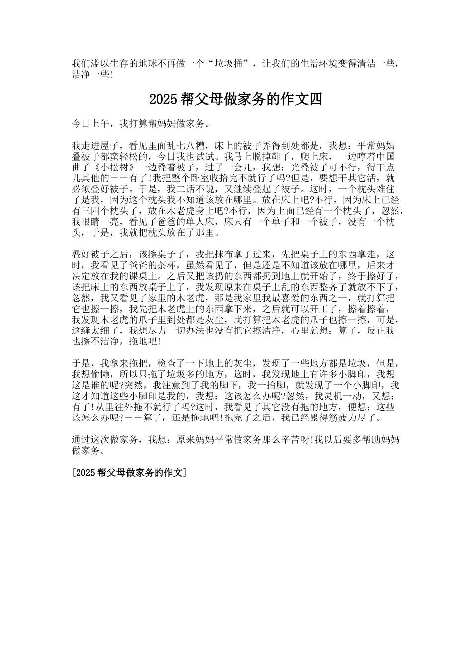 帮父母做家务的作文7_第3页