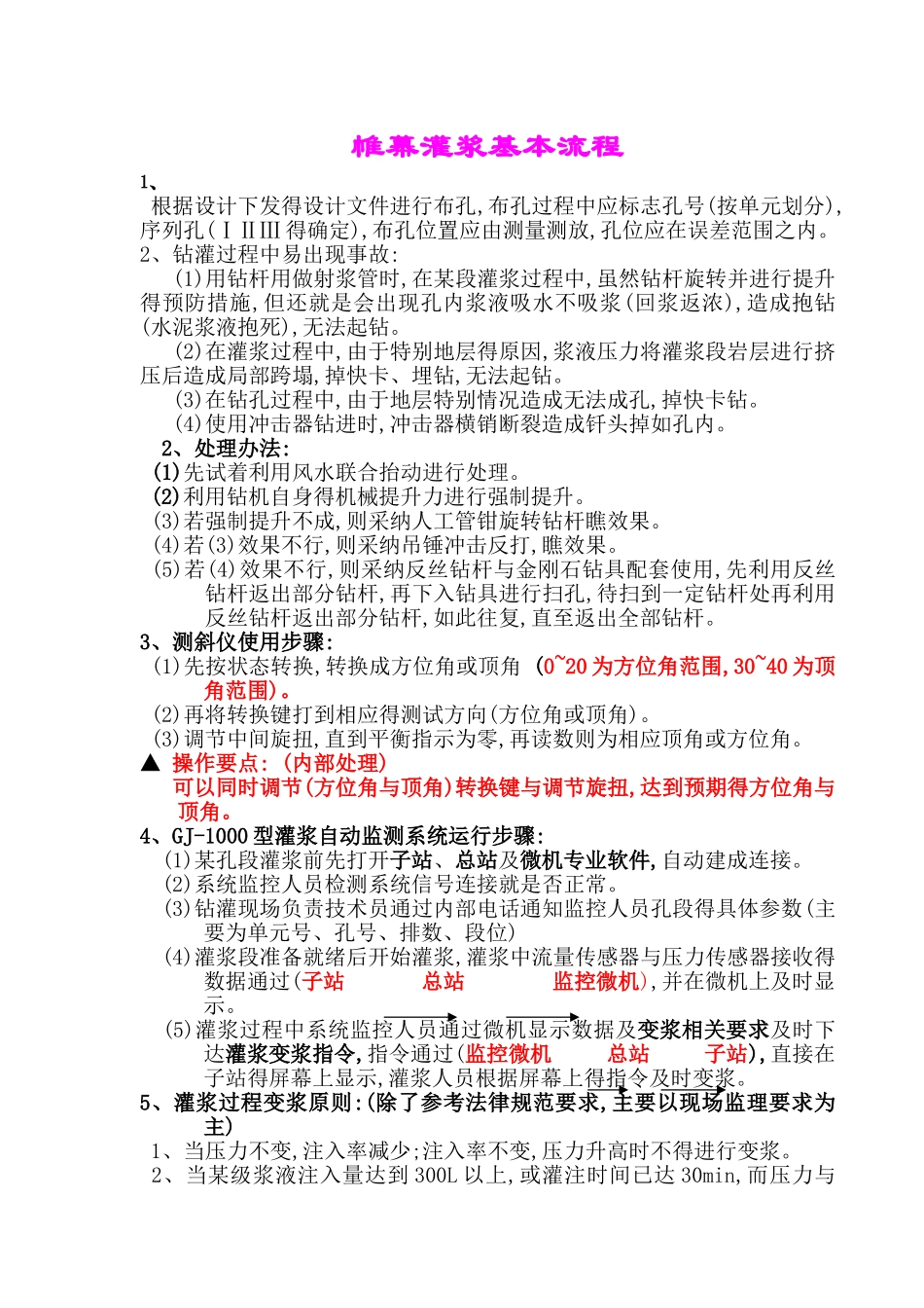 帷幕灌浆基本流程_第1页