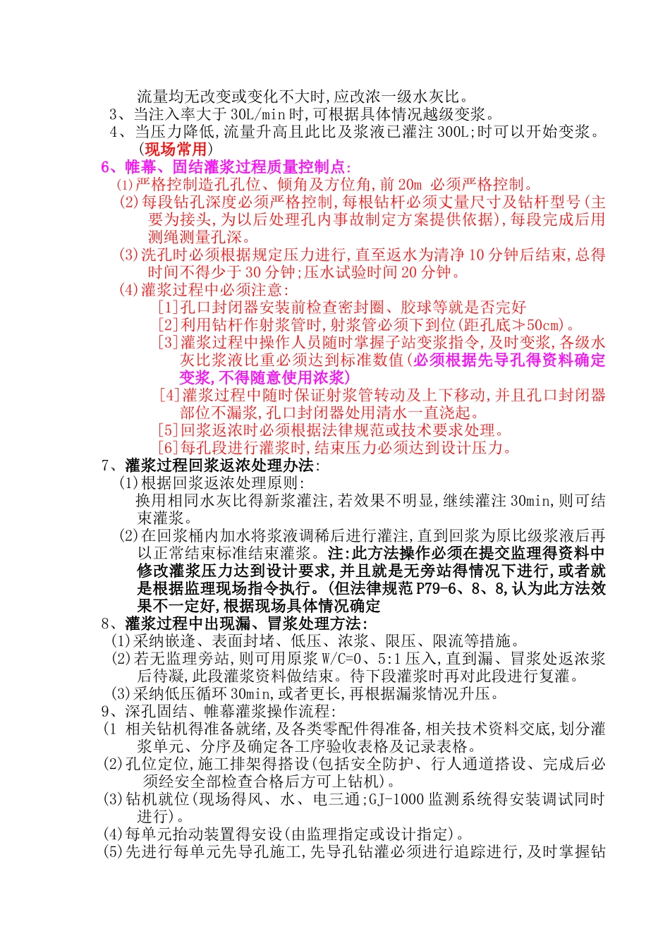 帷幕灌浆基本流程_第2页