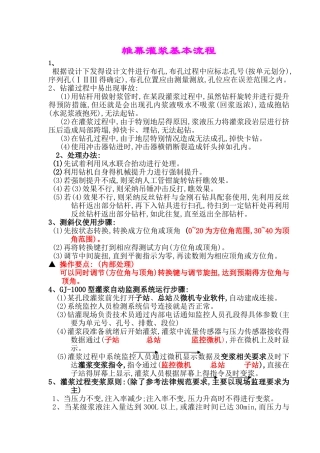 帷幕灌浆基本流程