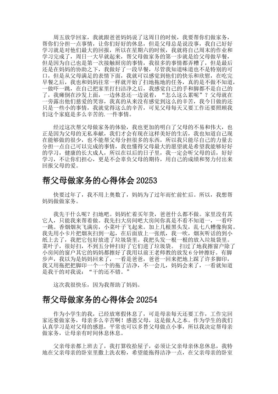帮父母做家务的心得体会7_第2页