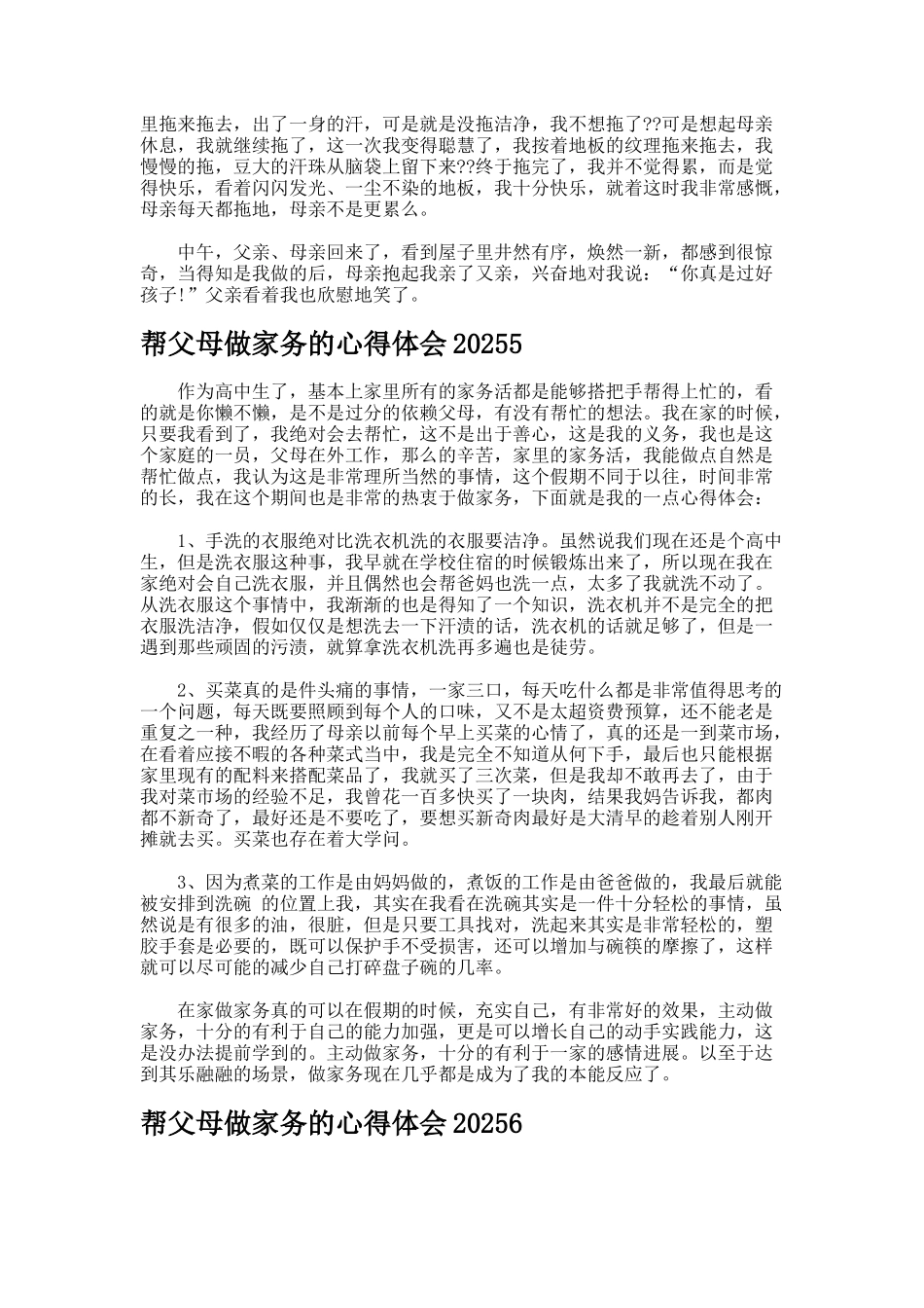 帮父母做家务的心得体会7_第3页