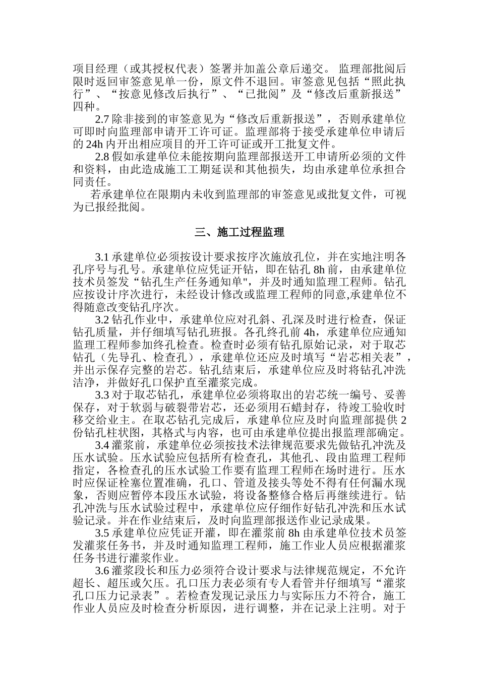 帷幕灌浆工程监理实施细则_第2页