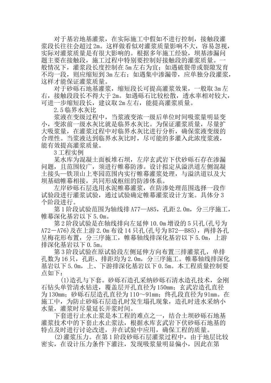 帷幕灌浆在病险水库坝基防渗加固中的应用_第3页