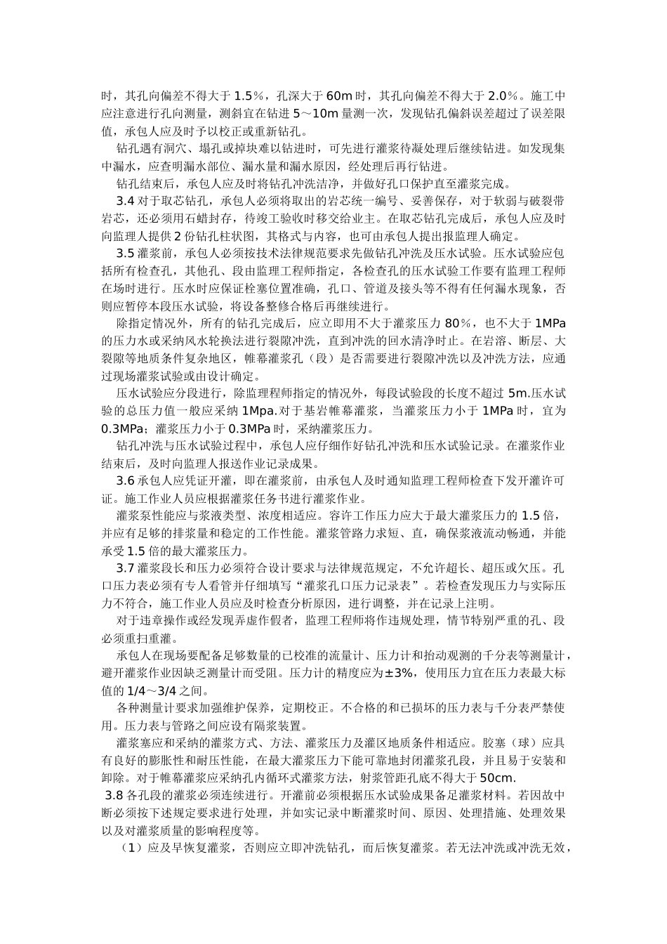 帷幕灌浆施工监理细则_第2页