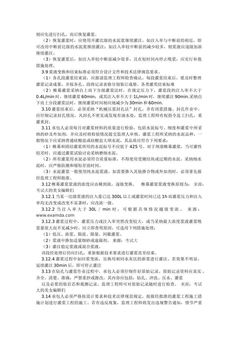 帷幕灌浆施工监理细则_第3页