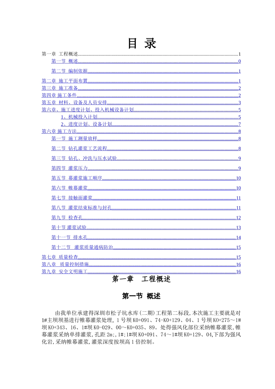 帷幕灌浆施工专项方案_第1页