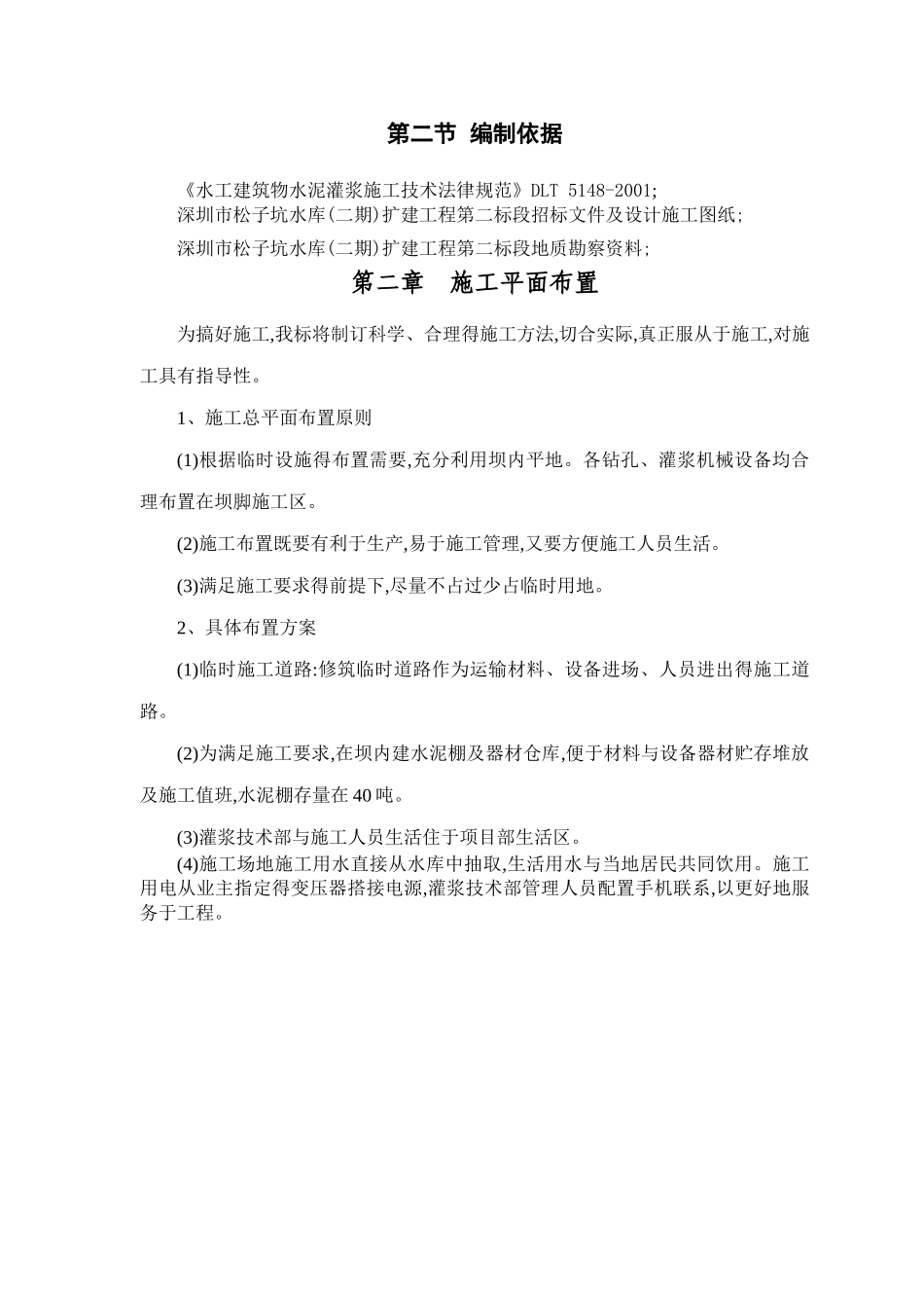 帷幕灌浆施工专项方案_第2页