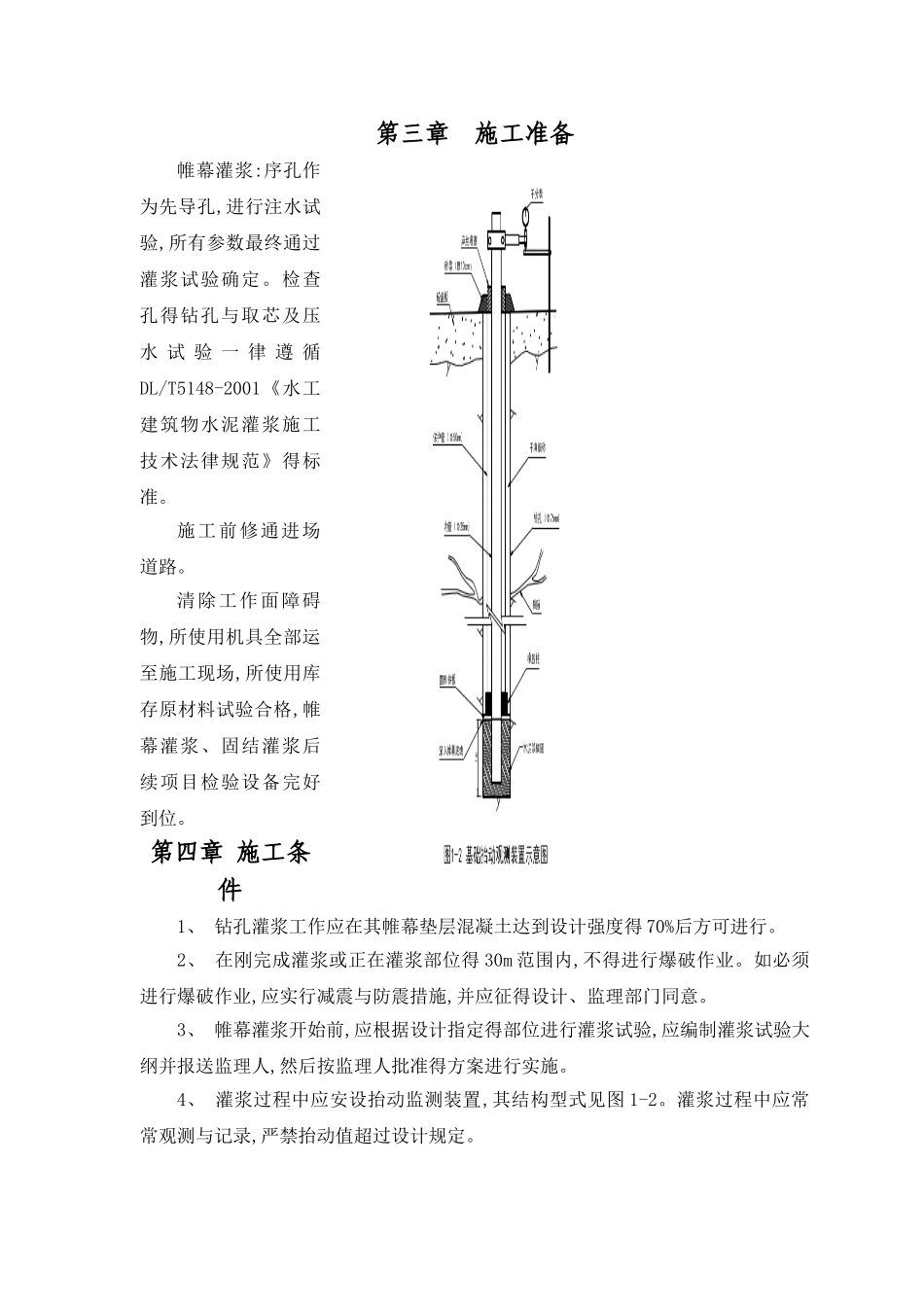 帷幕灌浆施工专项方案_第3页