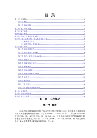 帷幕灌浆施工专项方案