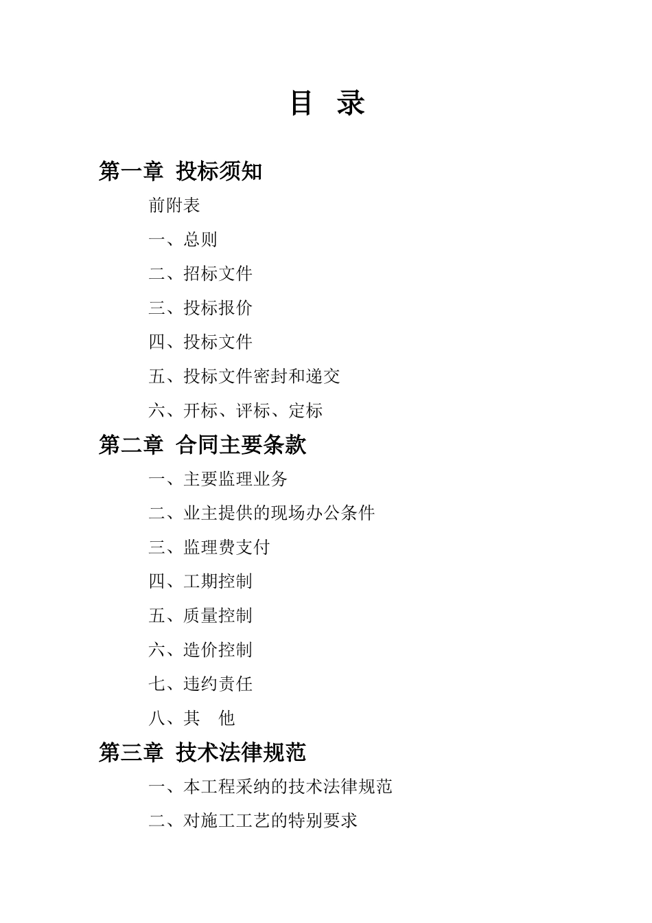 常州市工程建设监理招标文件_第2页