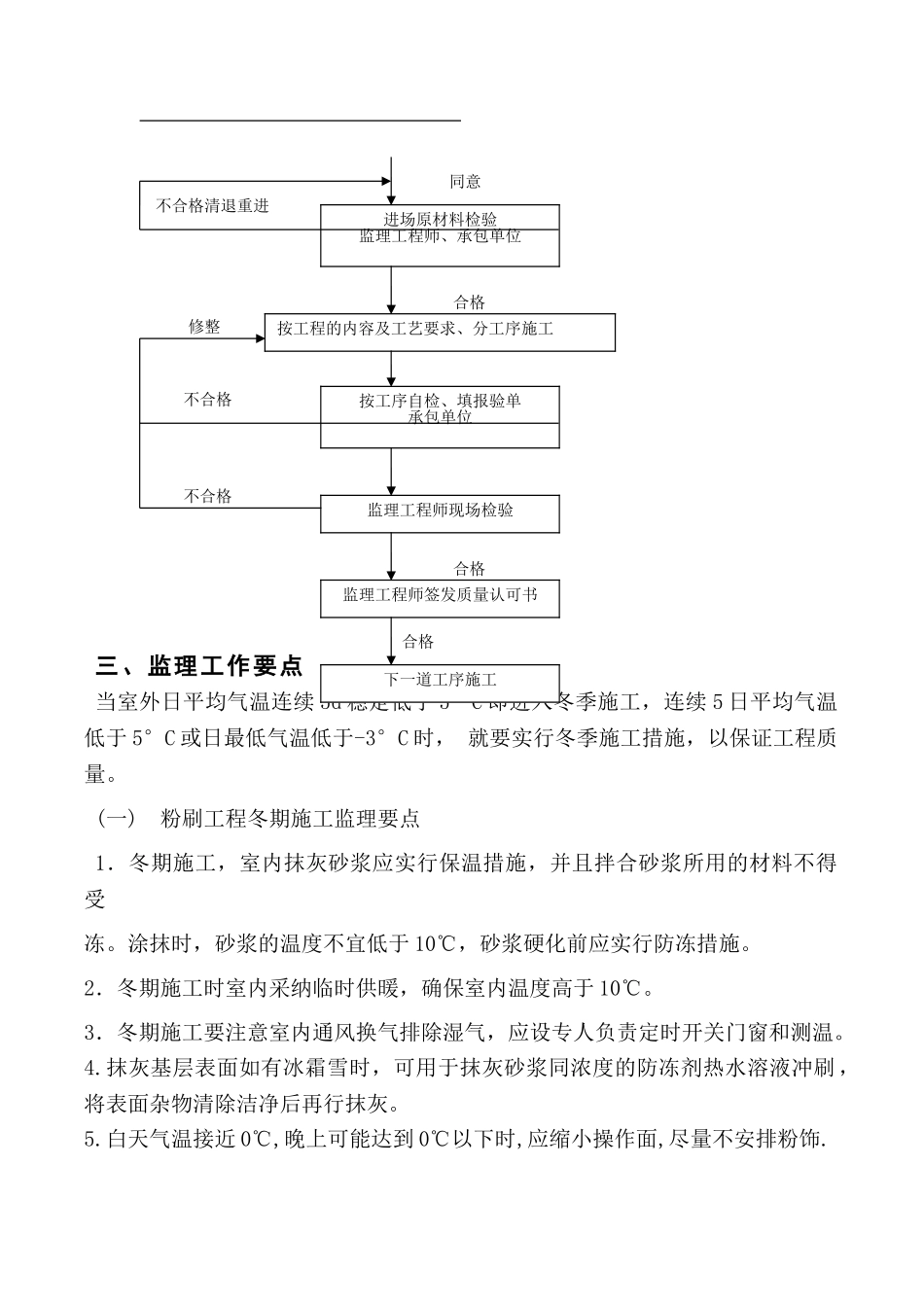 常州市同济中学扩建工程冬季施工监理实施细则_第2页