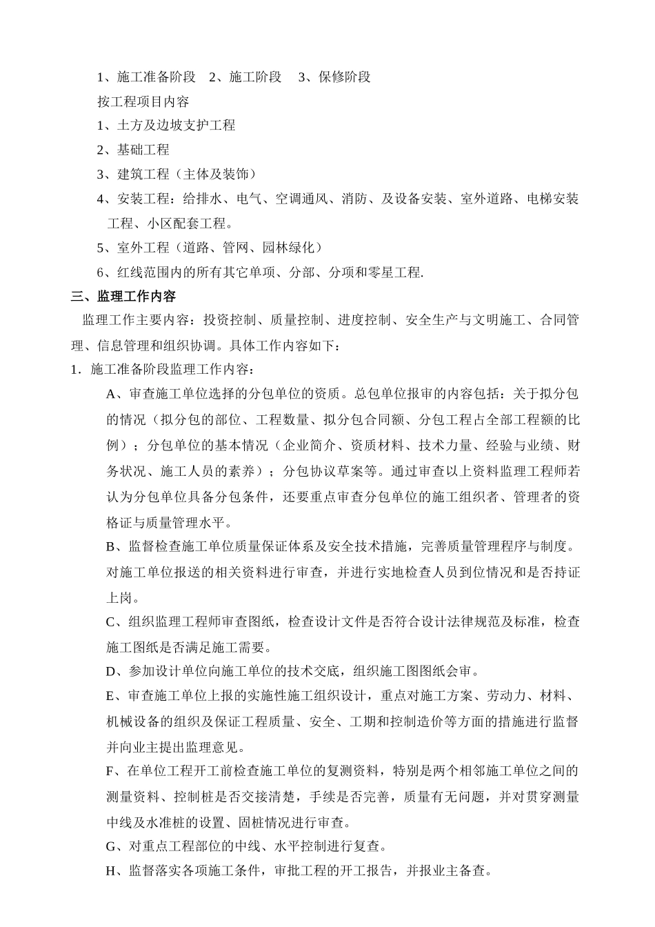 常平万科城项目施工阶段土建及安装工程监理_第2页