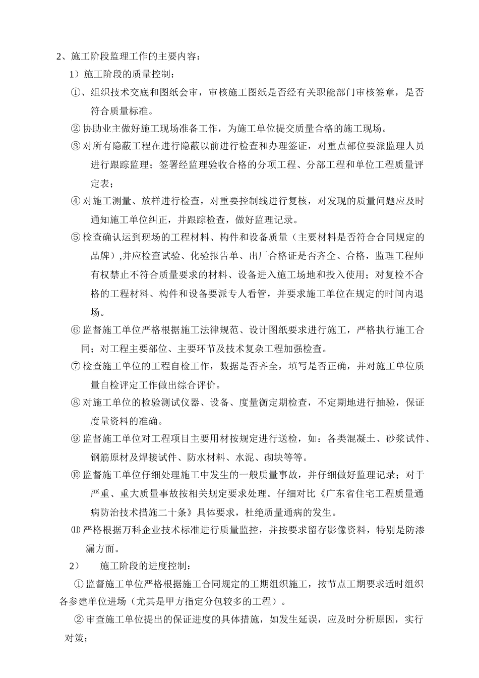 常平万科城项目施工阶段土建及安装工程监理_第3页