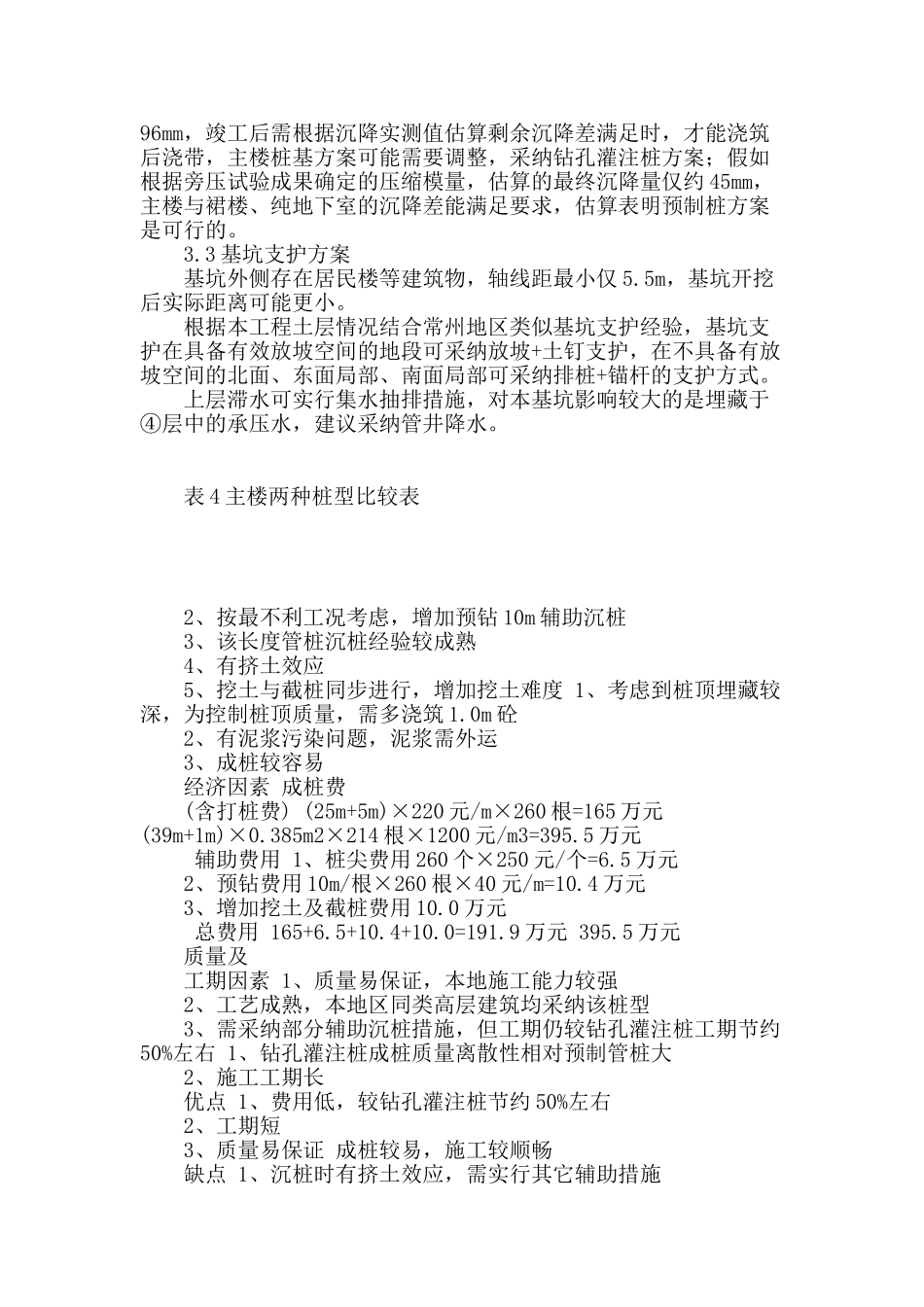 常州报业传媒大厦勘察设计_第3页