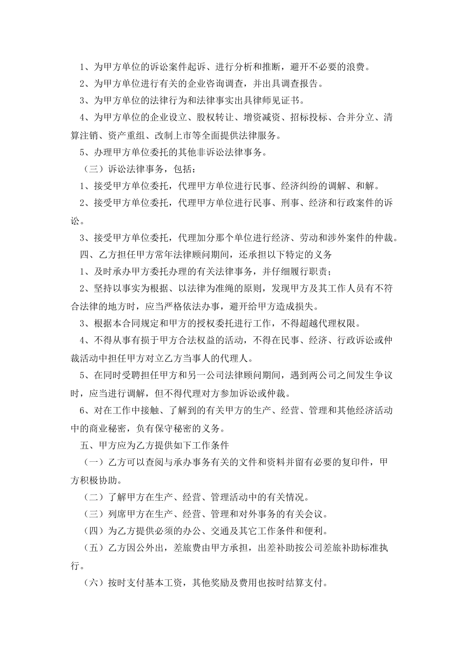 常年法律顾问合同范本2025_第2页