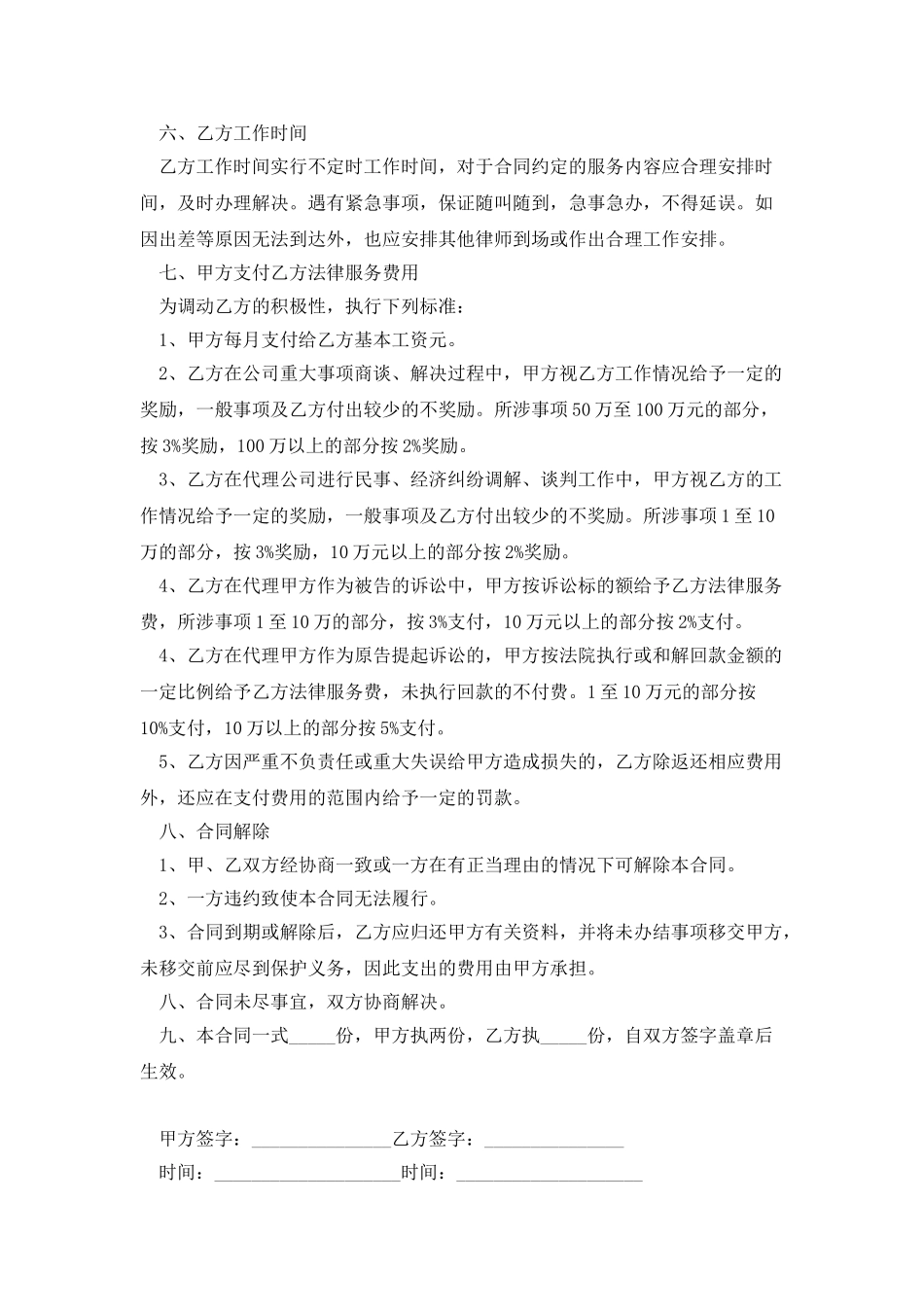 常年法律顾问合同范本2025_第3页