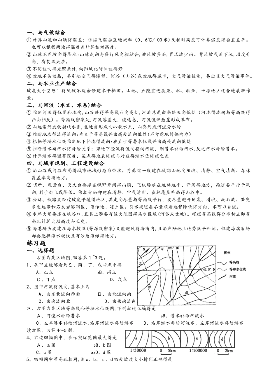 常德市七中上期地理高考专题训练等高线（一）_第2页