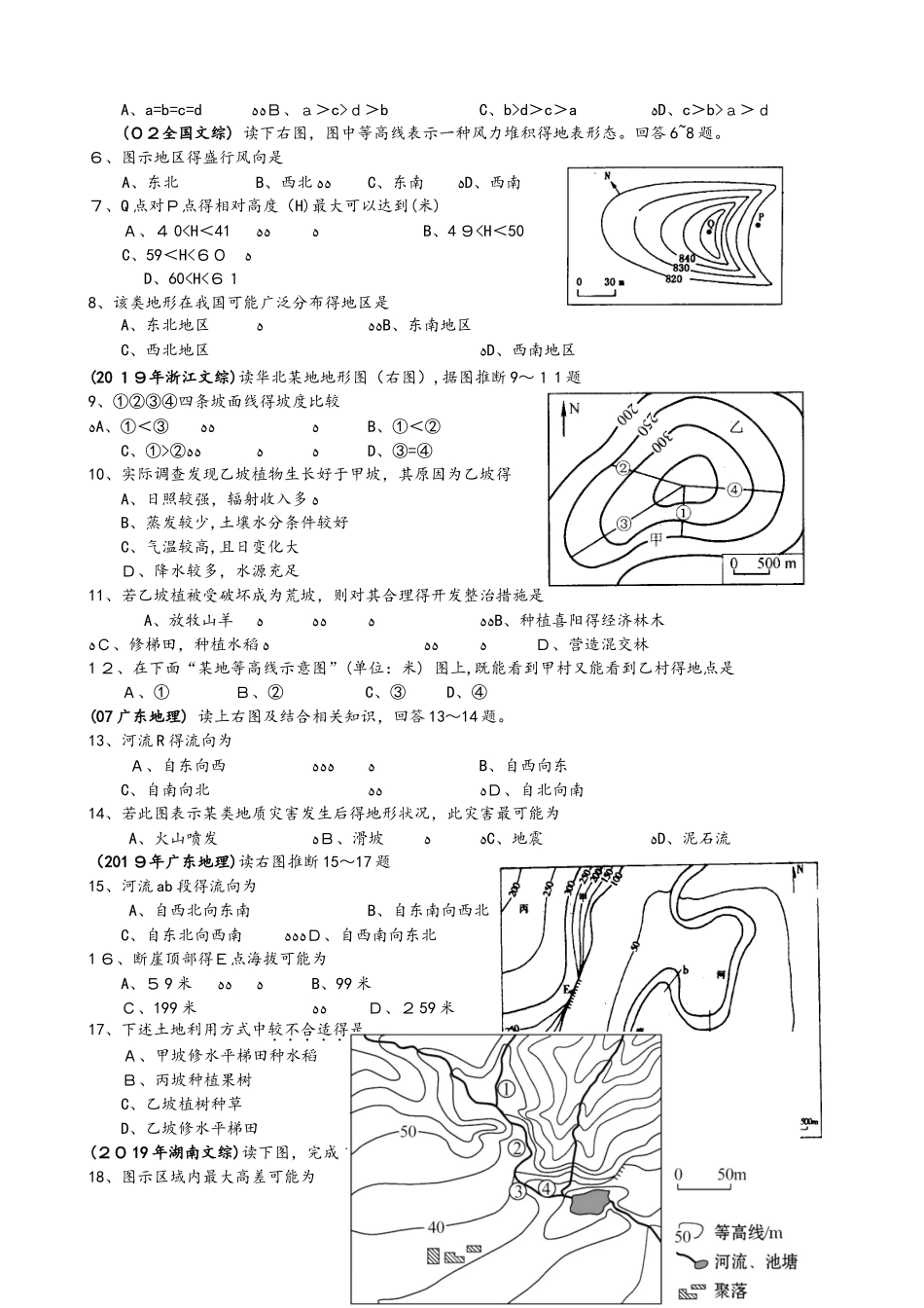 常德市七中上期地理高考专题训练等高线（一）_第3页