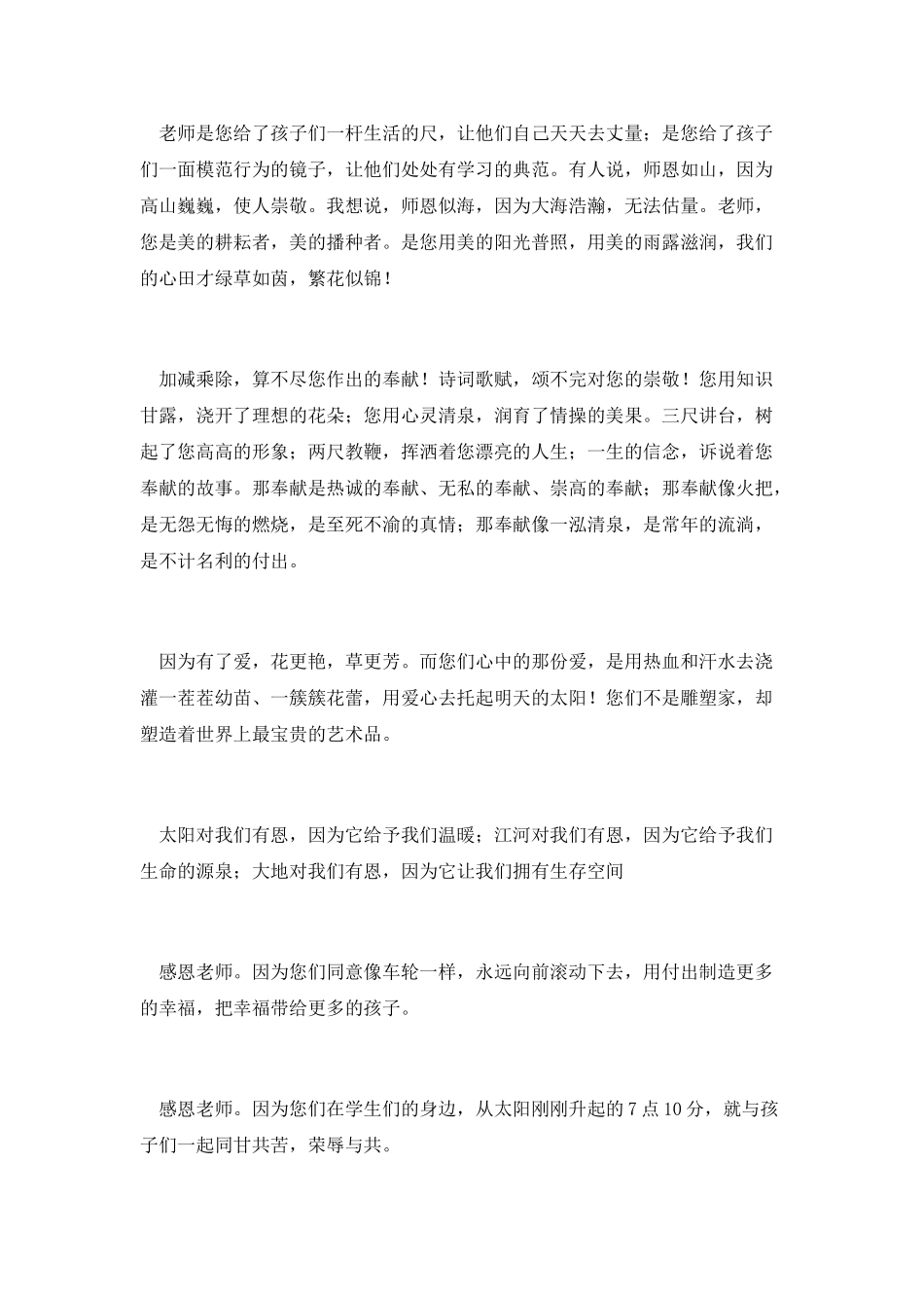 常怀感恩心演讲稿_第2页