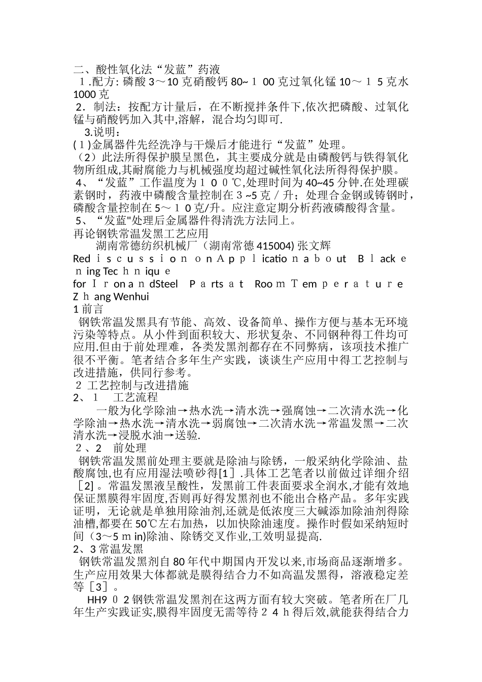 常温发黑处理工艺_第2页