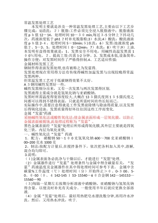 常温发黑处理工艺